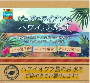 ピュアハワイアン
